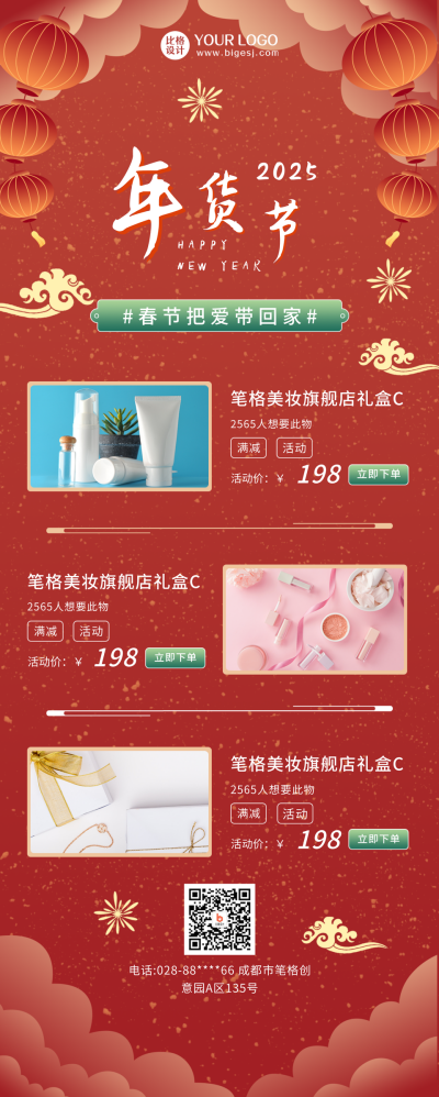 年货节中国风优惠红色长图海报 模板ID：22343