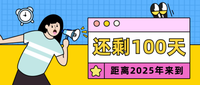 倒计时卡通可爱蓝色公众号首图 模板ID:22375