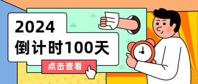 放假倒计时卡通可爱橙色公众号首图 模板ID：22376
