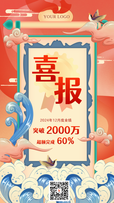 红色手绘中国风表彰大会活动喜报手机海报 模板ID:22379