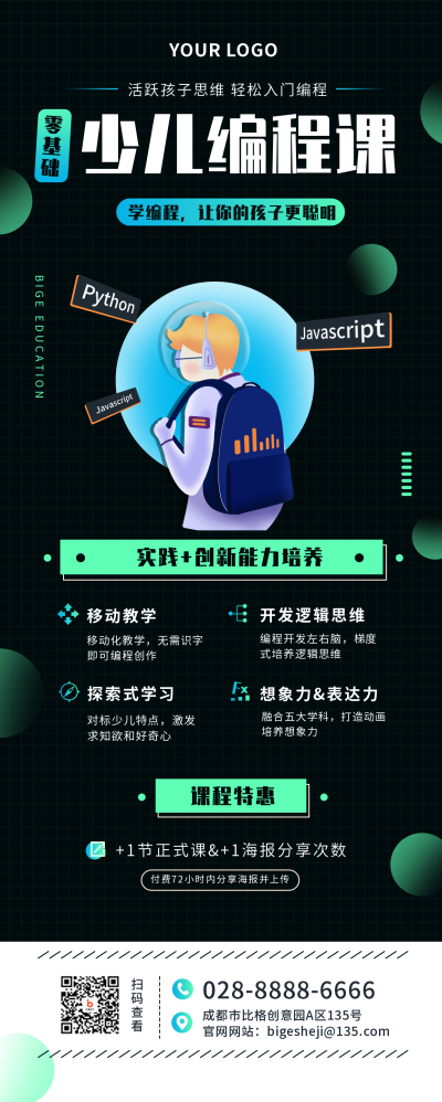 教育培训少儿编程课扁平风黑色长图海报 模板ID：22387
