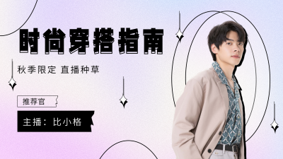 酸性秋季穿搭指南视频封面 模板ID:22416
