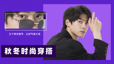 时尚秋季穿搭指南视频封面 模板ID:22420