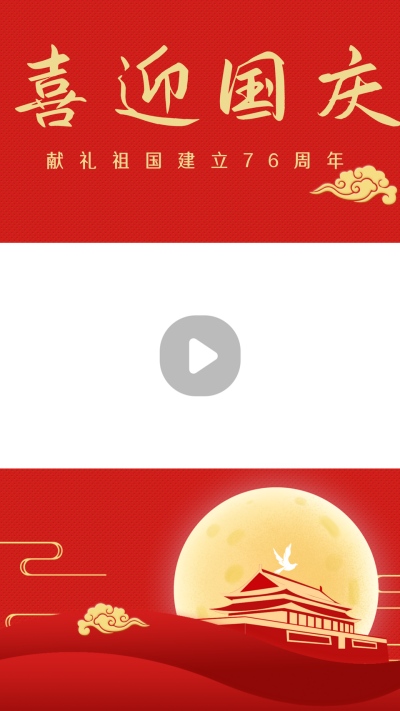 红色喜迎国庆节视频边框 模板ID:22442