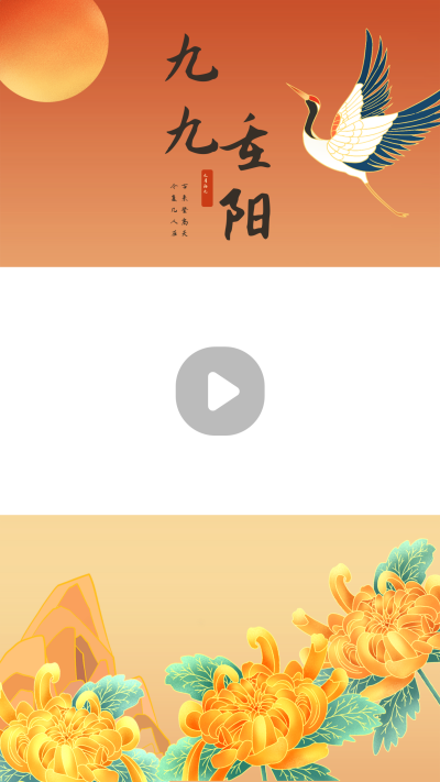 国潮风重阳节视频边框 模板ID:22450