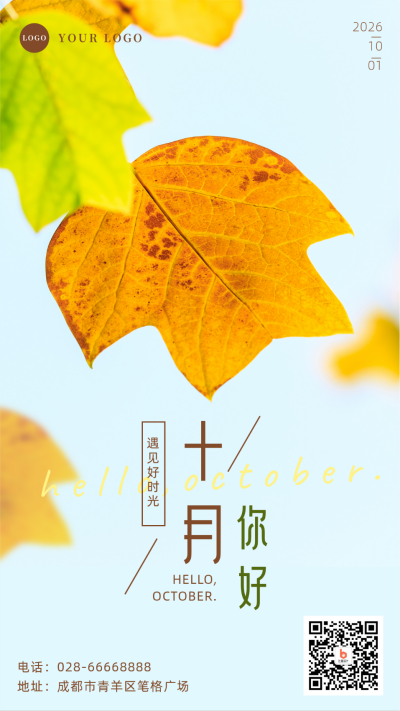 实景十月你好月初问候手机海报 模板ID:22457