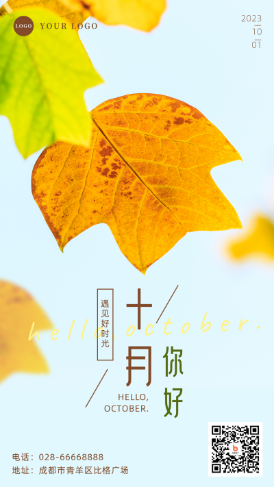 实景十月你好月初问候手机海报 模板ID:22457