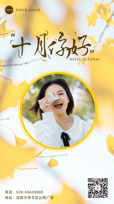 实景人物问候十月你好手机海报 模板ID:22462