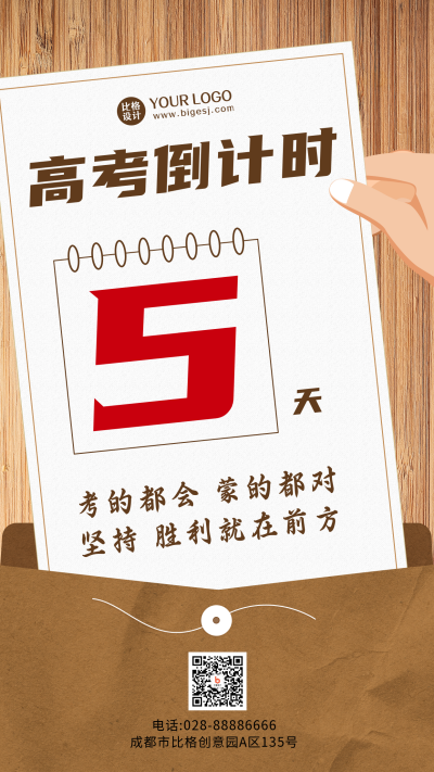 高考倒计时复古风棕色手机海报 模板ID:22496
