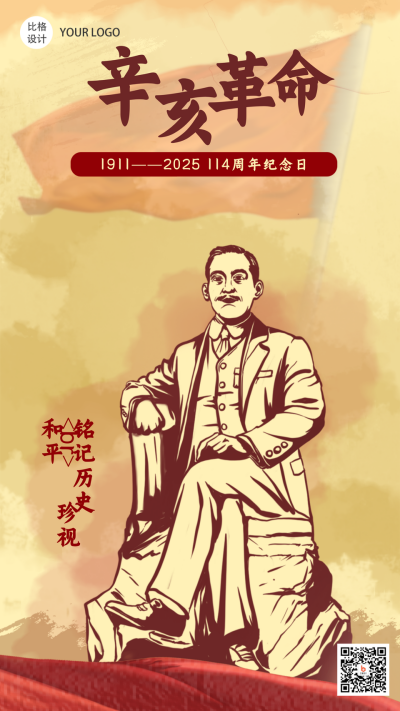 辛亥革命手绘复古纪念日手机海报 模板ID：22572