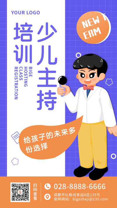 少儿主持报名培训兴趣班手机海报 模板ID:22592
