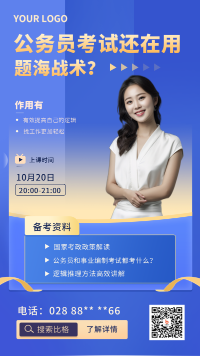 公务员考证商务蓝色手机海报 模板ID:22594