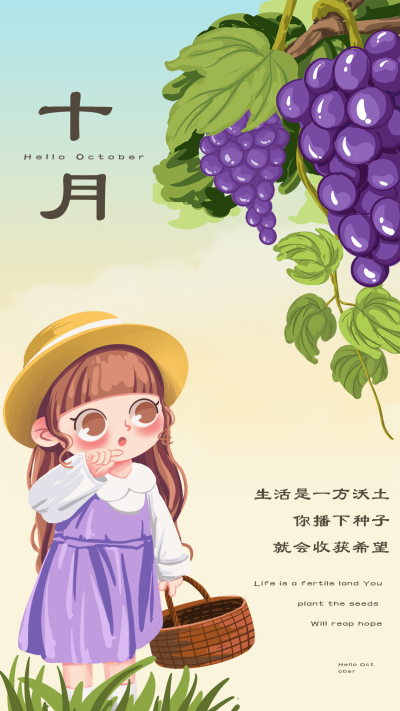 文艺十月你好日签手机海报 模板ID:22628
