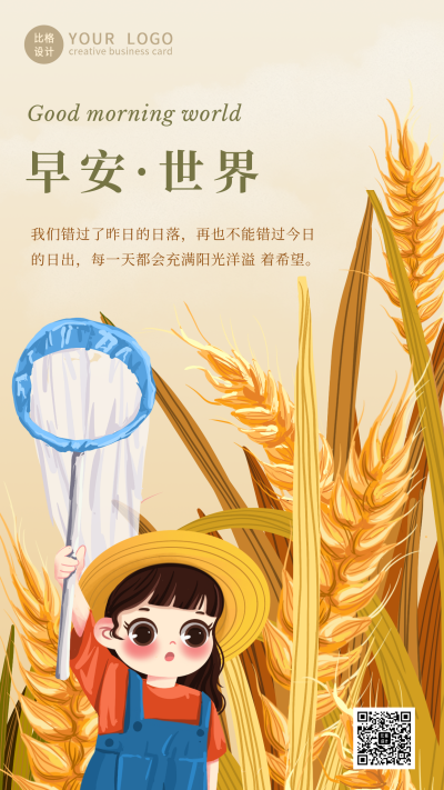 手绘可爱女孩秋天麦穗早安日签手机海报 模板ID：22637