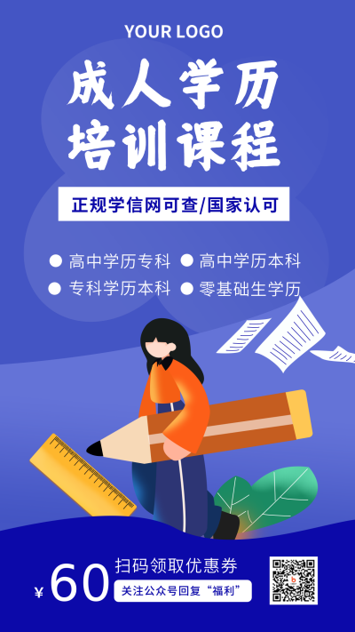 教育培训学历提升考试攻略扁平蓝色手机海报 模板ID:22638
