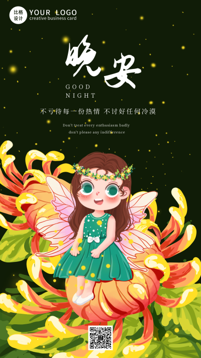 唯美手绘晚安日签夜空手机海报 模板ID:22645