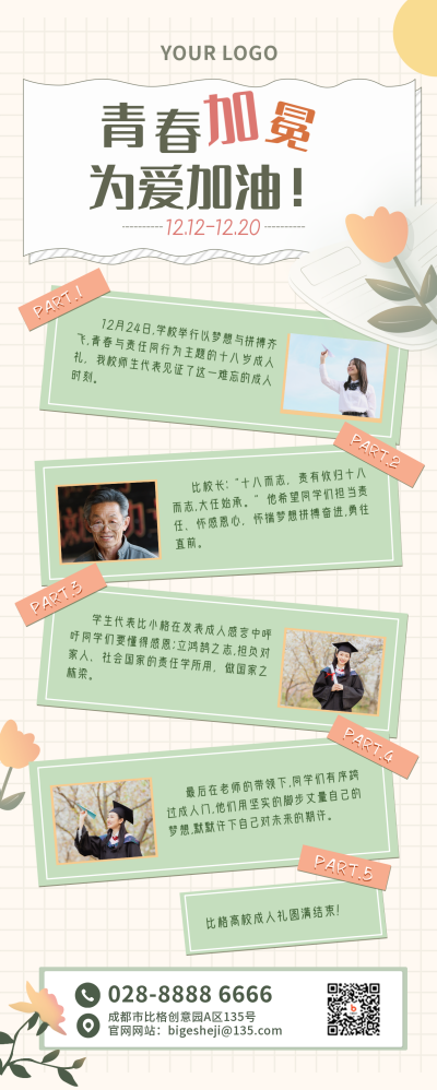 成人礼青春插画绿色长图海报 模板ID:22648