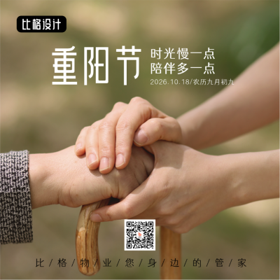 重阳节祝福问候简约实景方形海报 模板ID:22653