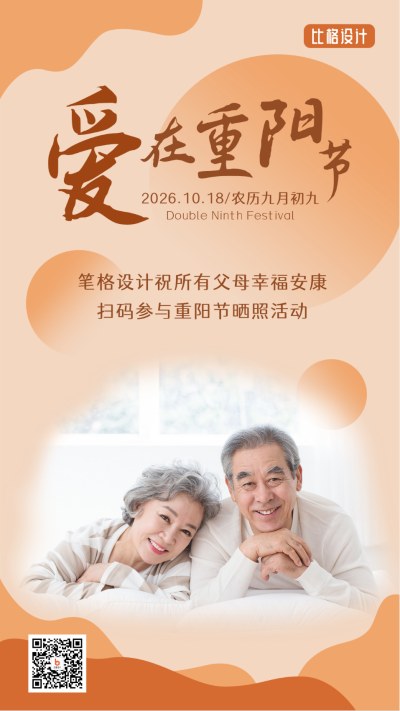 重阳节祝福恩爱老人大气简约实景手机海报 模板ID:22662