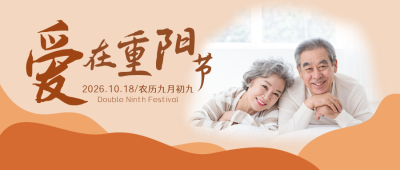 重阳节祝福恩爱老人大气简约实景公众号封面首图 模板ID:22663