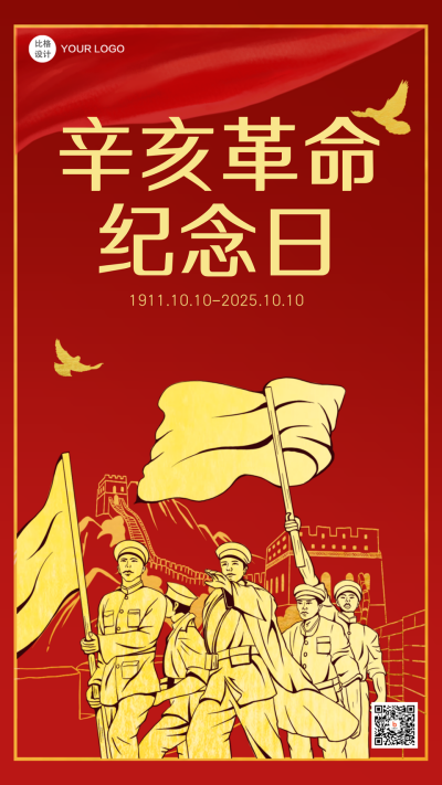 辛亥革命怀旧手绘手机海报 模板ID:22671