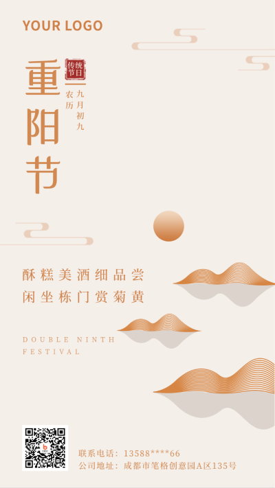 重阳节登山传统节日简约中国风手机海报 模板ID:22704