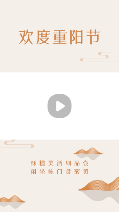 传统节日重阳节简约中国风视频边框 模板ID:22707