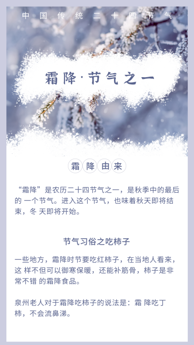 实景传统二十四节气霜降竖版配图 模板ID：22732