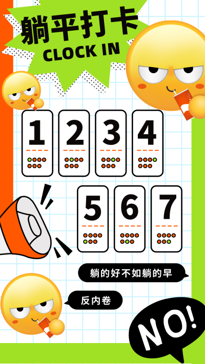反内卷躺平创意白色手机海报 模板ID:22805