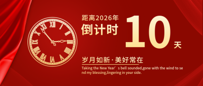 过年春节倒计时商务大气公众号首图 模板ID：22807