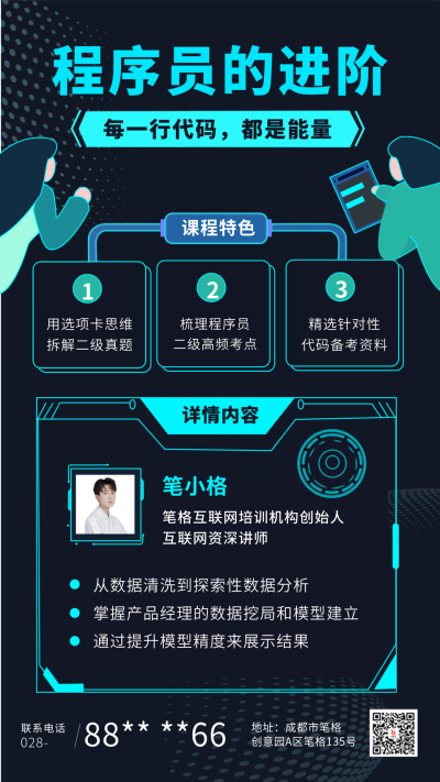 程序员课程培训商务手机海报 模板ID:22810