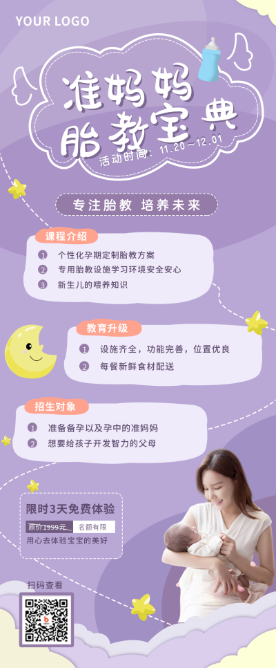 母婴胎教课程可爱长图海报 模板ID：22829