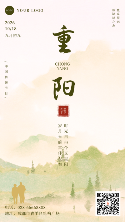 水墨风重阳节手机海报 模板ID:22842
