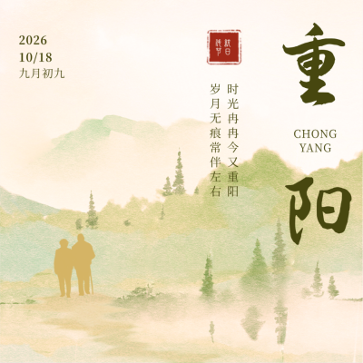 水墨风重阳节方形海报 模板ID:22846