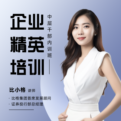 清新商务精英培训方形海报 模板ID：22854