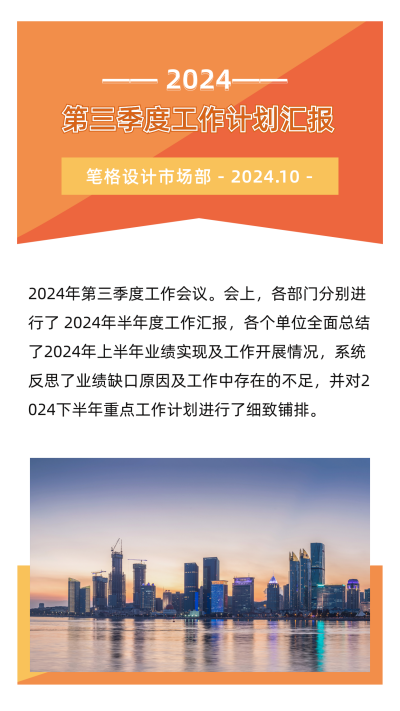 2021公司召开年度季度计划实景竖版配图 模板ID:22875