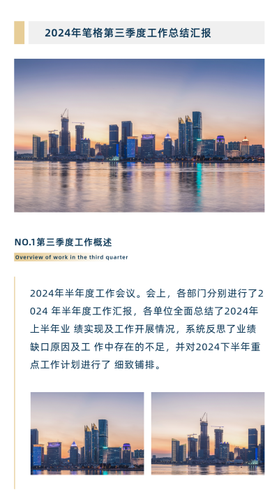 公司企业年度计划季度汇报实景竖版配图 模板ID:22877