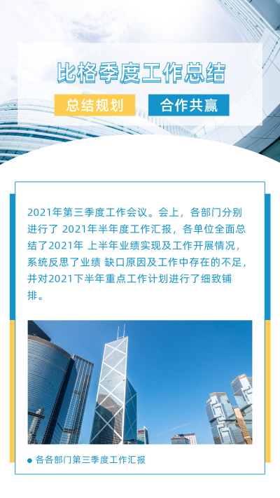 企业公司下半年季度工作计划实景竖版配图 模板ID:22878