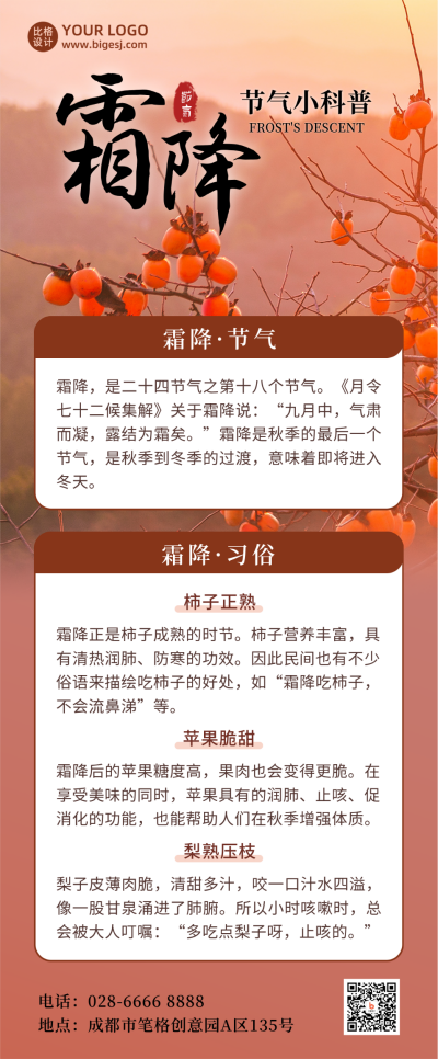 霜降节气习俗介绍实景简约通用长图海报 模板ID:22900