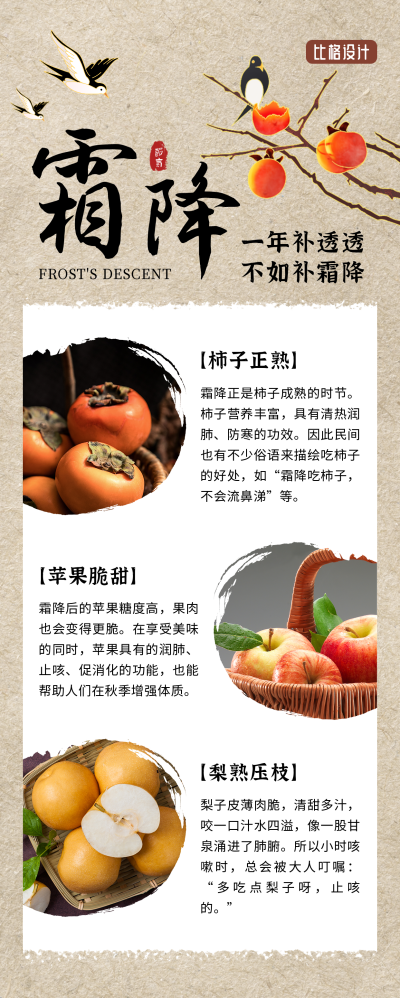 霜降节气习俗养生食补简约中国风长图海报 模板ID：22909