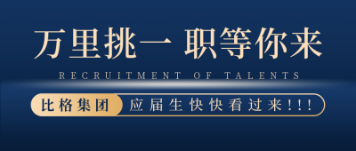招聘类商务高端蓝色公众号封面首图 模板ID：22918
