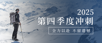 地产年会简约实景激励风公众号封面首图 模板ID：22926