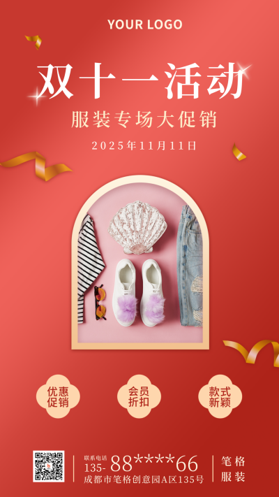 双十一电商活动宣传简约商务红色手机海报 模板ID：22930