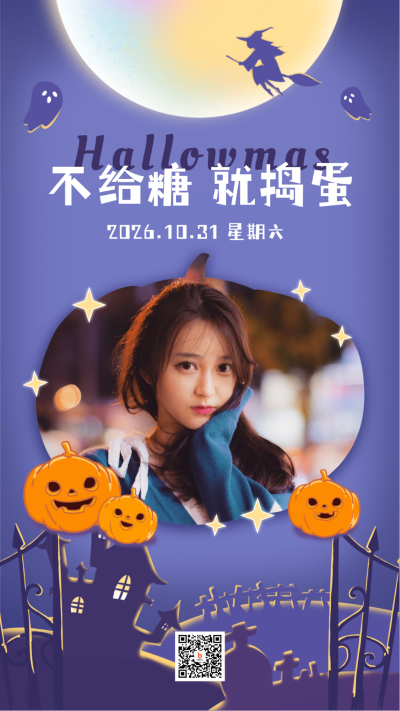 万圣节晒照分享卡通可爱插画手机海报 模板ID:22955