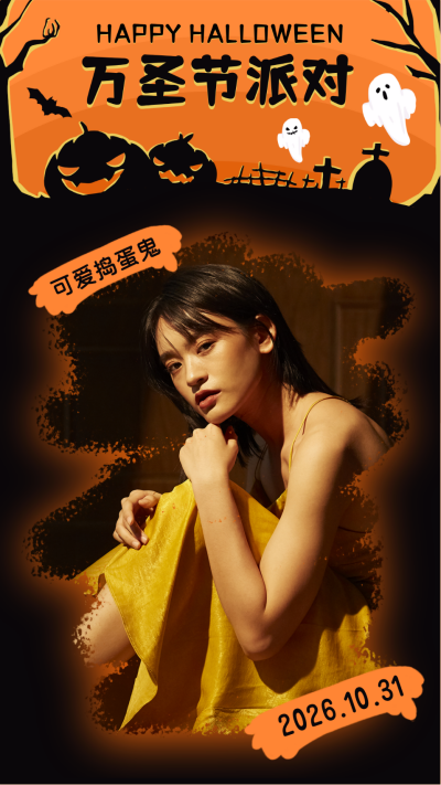 万圣节派对活动晒照手绘插画橙色手机海报 模板ID:22968