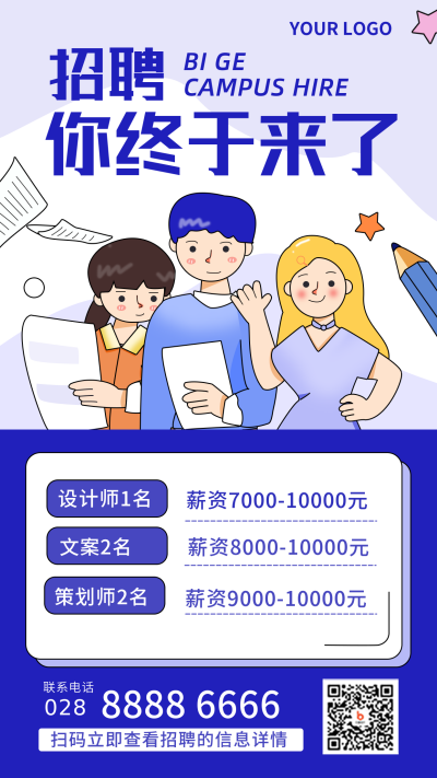 招聘卡通漫画蓝色手机海报 模板ID:22993