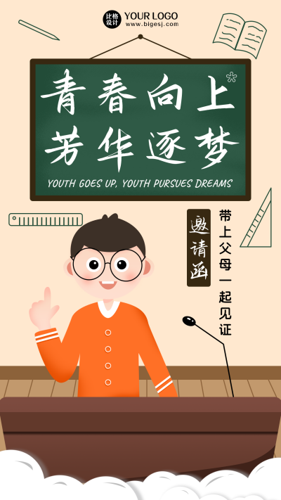 青春梦想人物手绘手机海报 模板ID:23016