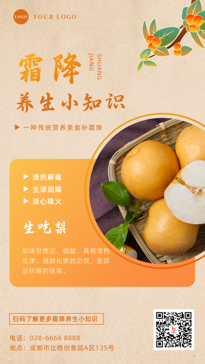 霜降养生知识吃梨手机海报 模板ID:23072