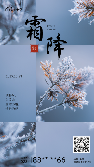 二十四节气霜降节气手机海报 模板ID:23104