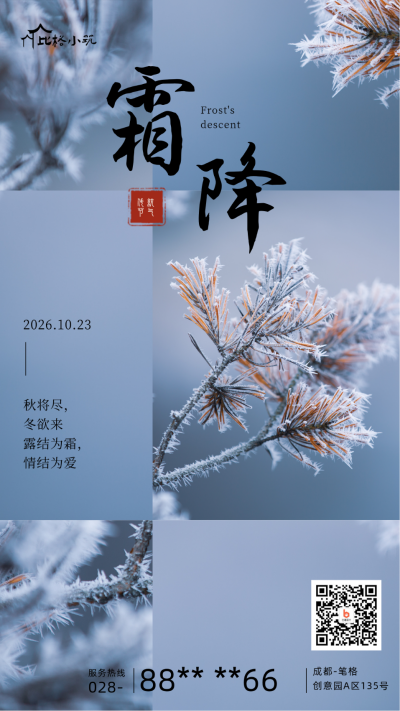 二十四节气霜降节气手机海报 模板ID:23104